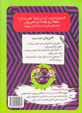 برادران واویلا جلد دوم تف تفی و خوفناک